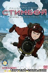 Стимбой / Steamboy (2004) DVDRip