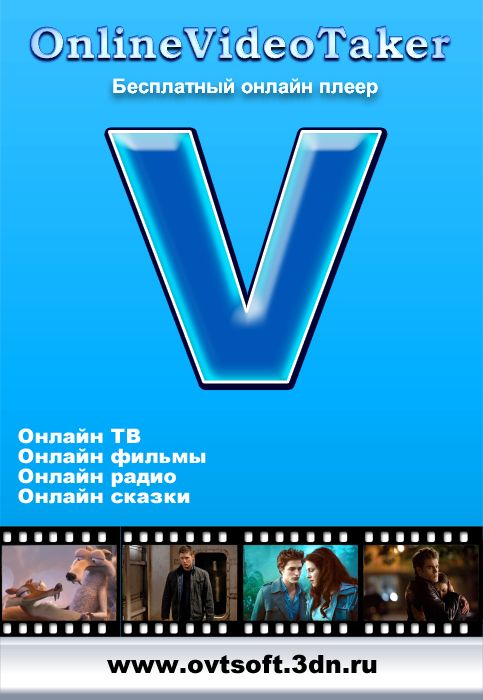 OnlineVideoTaker 7.3.11 + Portable (2012) РС + Android