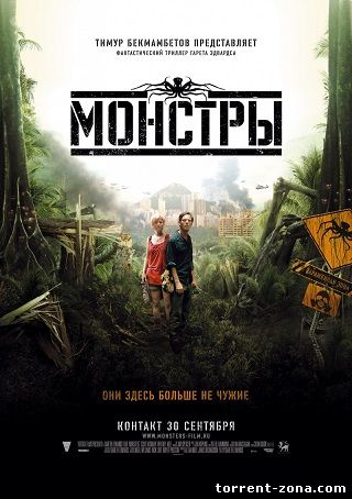 Монстры / Monsters (2010) HDRip