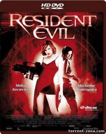 Обитель зла: Трилогия / Resident Evil (2002-2007) BDRip