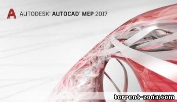 Autodesk AutoCAD MEP 2017 SP1 (2016) [Rus/Eng]