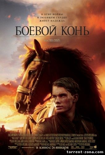 Боевой конь / War Horse (2011) HDRip от Scarabey