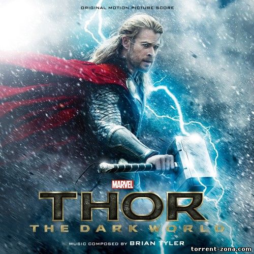 OST - Тор 2: Царство тьмы / Thor: The Dark World (2013) MP3