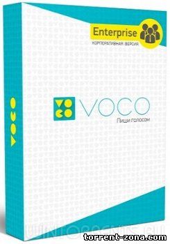 Voco Enterprise 2.0.464.1268 (x64) (2017) [Rus]