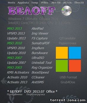 БЕЛOFF DVD (WPI) 2013.07 Office (2013) Русский