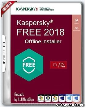 Kaspersky Free Antivirus 18.0.0.405 (f) Repack by LcHNextGen (09.01.2018) [Rus]