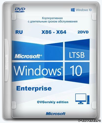 Microsoft® Windows 10 Enterprise LTSB x86-x64 1607 русская с офисом 2016