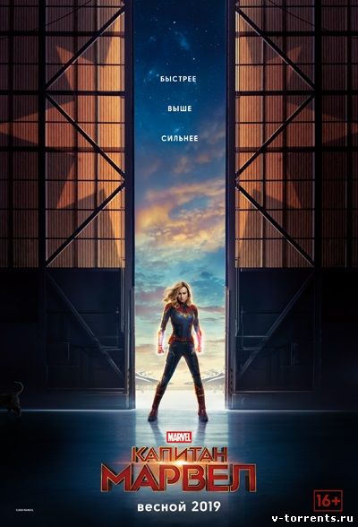Капитан Марвел / Captain Marvel (2019) HDRip 1080p | Трейлер №2