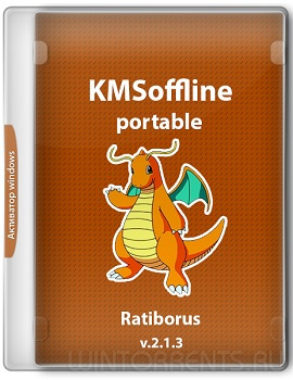 KMSoffline 2.1.3 Portable by Ratiborus