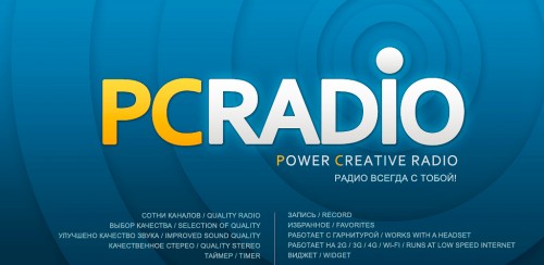 PC-RADIO 2.0 [Плеер интернет радио] (2012) Android