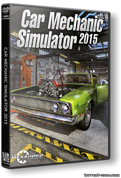 Car Mechanic Simulator 2015: Gold Edition [v 1.0.5.6 + 4 DLC] (2015) PC | RePack от R.G. Механики