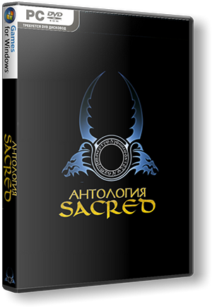 Sacred - Антология (2005-2014) PC | RePack от Decepticon