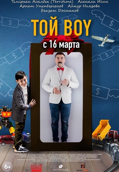 Той бой / Той boy / Toy boy (2023) WEBRip