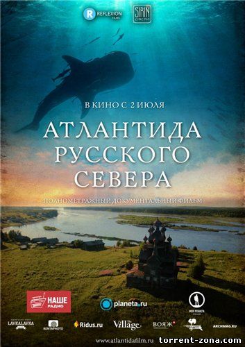 Атлантида Русского Севера (2015) BDRip от FilmRus